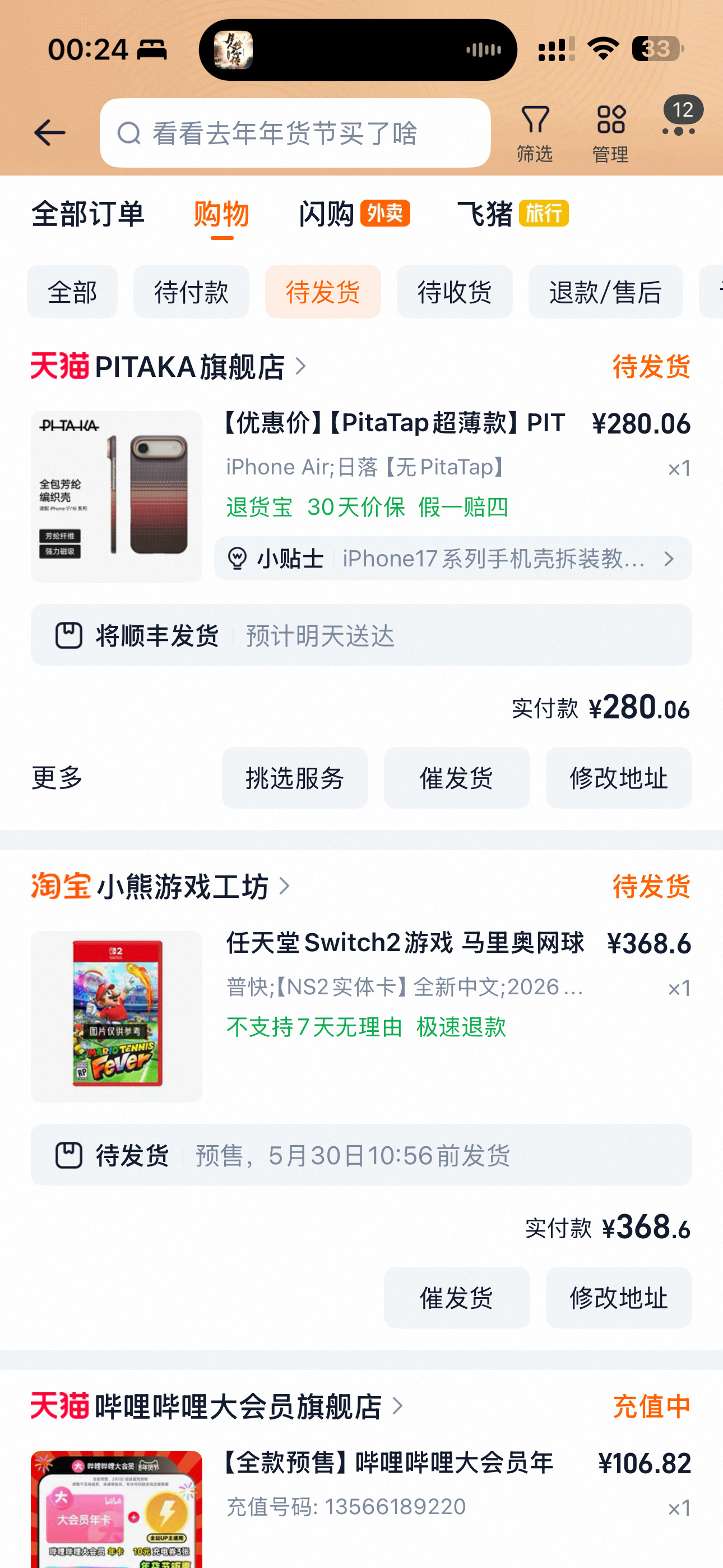 京东付款与 12 期免息